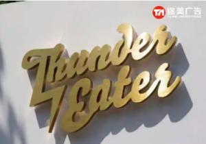 《广告牌设计制作安装》发光字,背景墙广告,文化墙广告,大型广告字,喷绘-湖南星链数娱网络科技有限公司