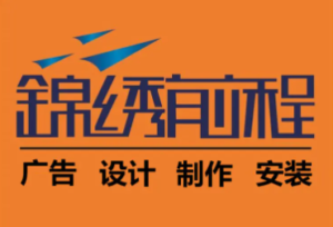 广告制作、设计、安装、店面招牌、灯箱、发光字、写真喷绘-湖南星链数娱网络科技有限公司