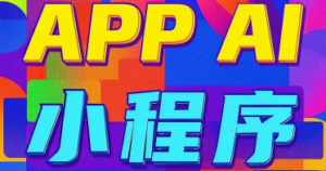 程序开发|应用软件开发|APP开发，AI 人工智能，小程序，软件开发-湖南星链数娱网络科技有限公司