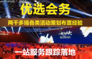 开业策划，活动策划布置，年会布置，舞台桁架搭建会议会务，灯光音响大屏桌椅沙发-湖南星链数娱网络科技有限公司